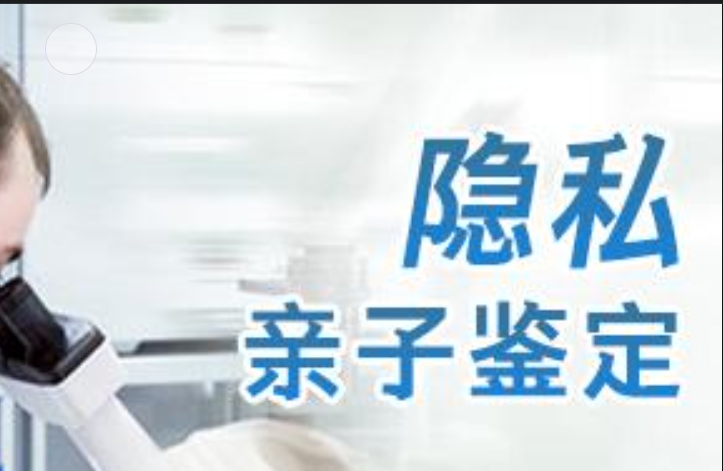 涉县隐私亲子鉴定咨询机构